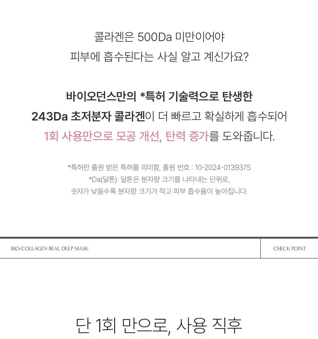 [원조겔팩] 바이오던스 리얼 딥 마스크 16매 (콜라겐/세라놀) 상세페이지 47